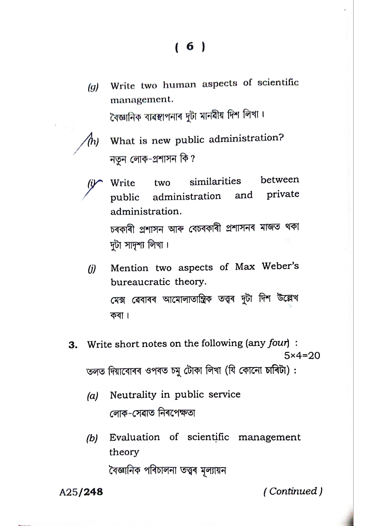 BA First Semester Political Question Paper 2024 Under Guwahati University Free PDF Download Page 6